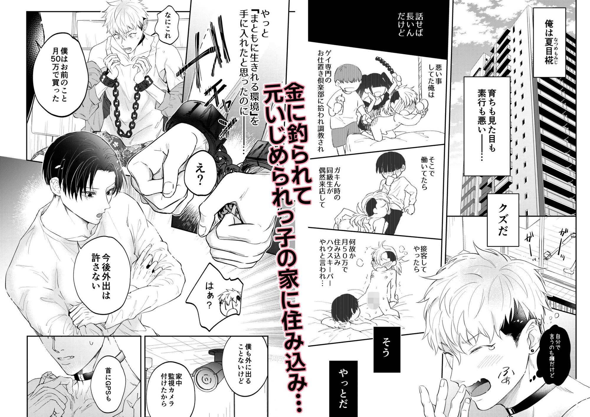 モブレされるクズヤンキーを性的に助ける本 - サンプル画像 1