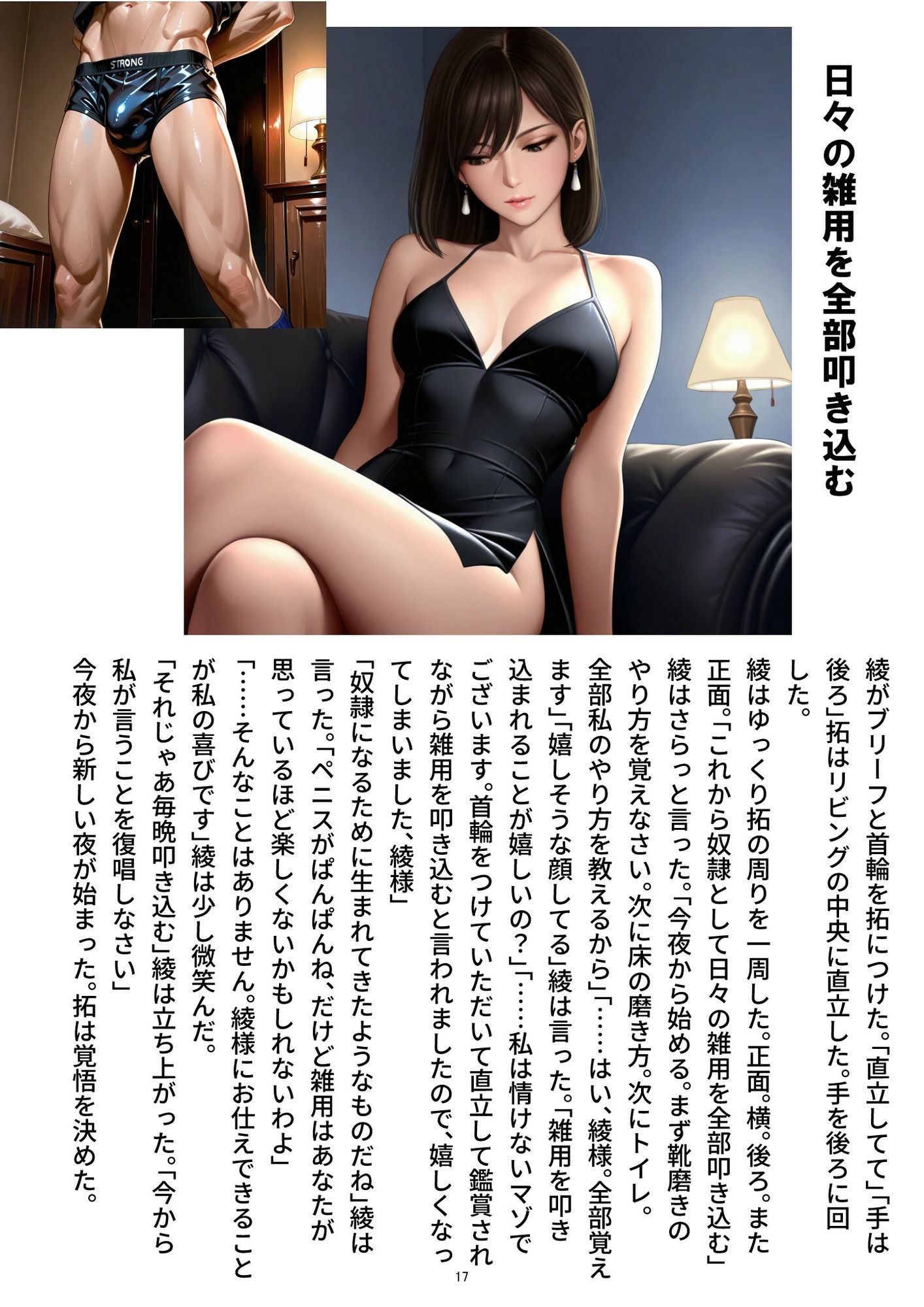 僕は彼女の下僕です〜S女性に支配されるM男の主従生活〜  VOL.3 - サンプル画像 4