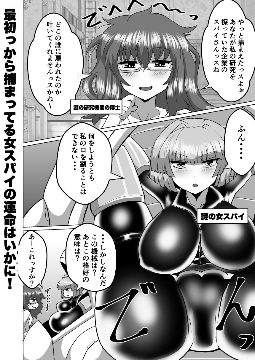 女スパイデスアクメ - サンプル画像 1