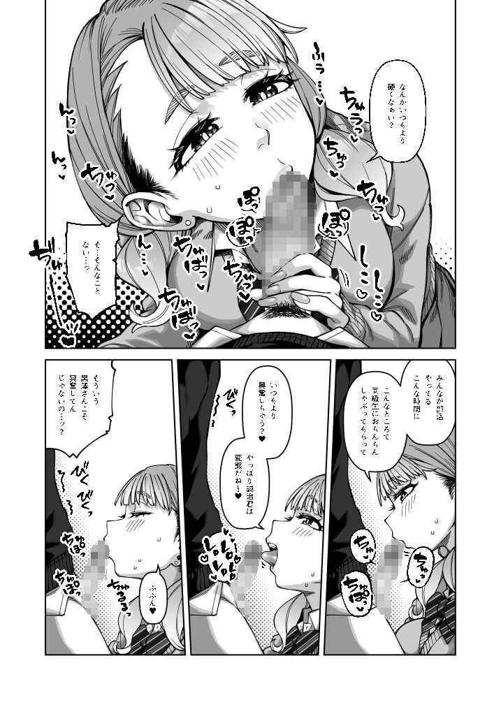 同級性活3 - サンプル画像 2
