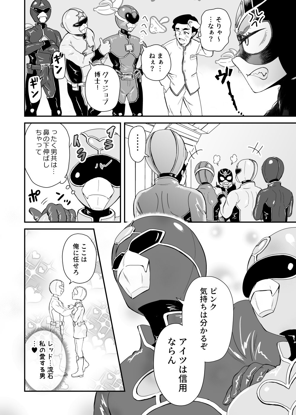 悪の女幹部が弱ってるのをいいことに色エロしちゃう戦隊グリーン2 - サンプル画像 2