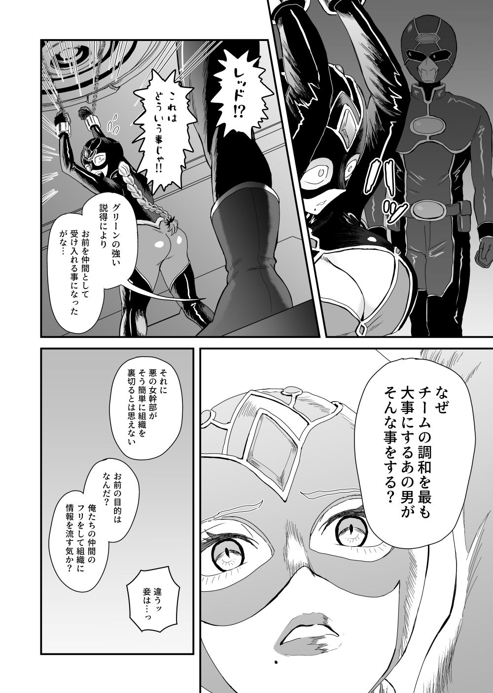 悪の女幹部が弱ってるのをいいことに色エロしちゃう戦隊グリーン2 - サンプル画像 4