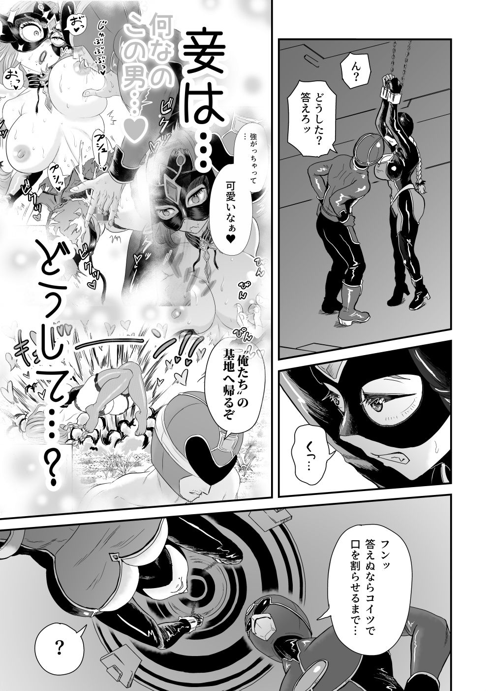 悪の女幹部が弱ってるのをいいことに色エロしちゃう戦隊グリーン2 - サンプル画像 5
