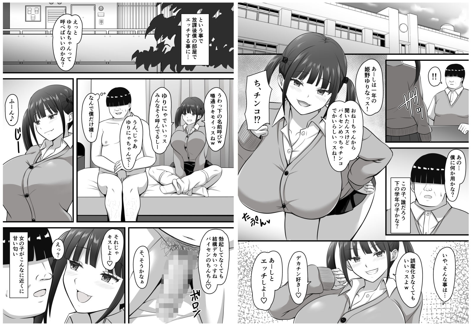 オタクとヤらせてくれる後輩巨乳ギャル - サンプル画像 2