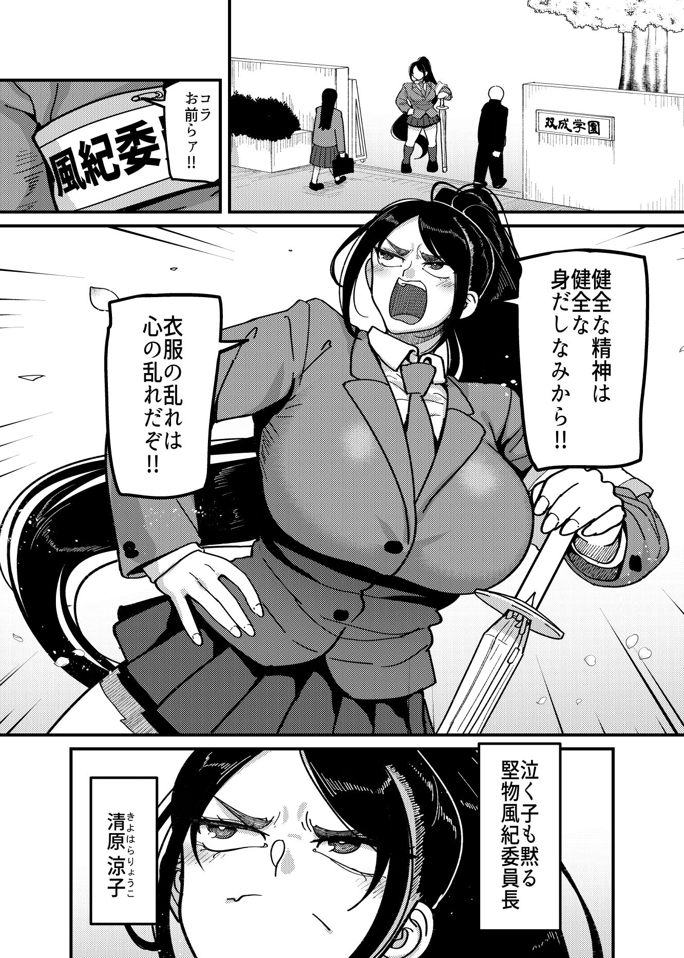 堅物風紀委員長にアレ！！ 生えちゃいました！！ - サンプル画像 1