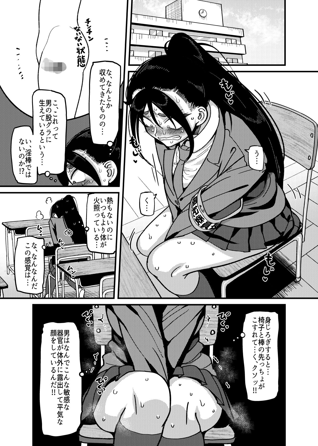 堅物風紀委員長にアレ！！ 生えちゃいました！！ - サンプル画像 3