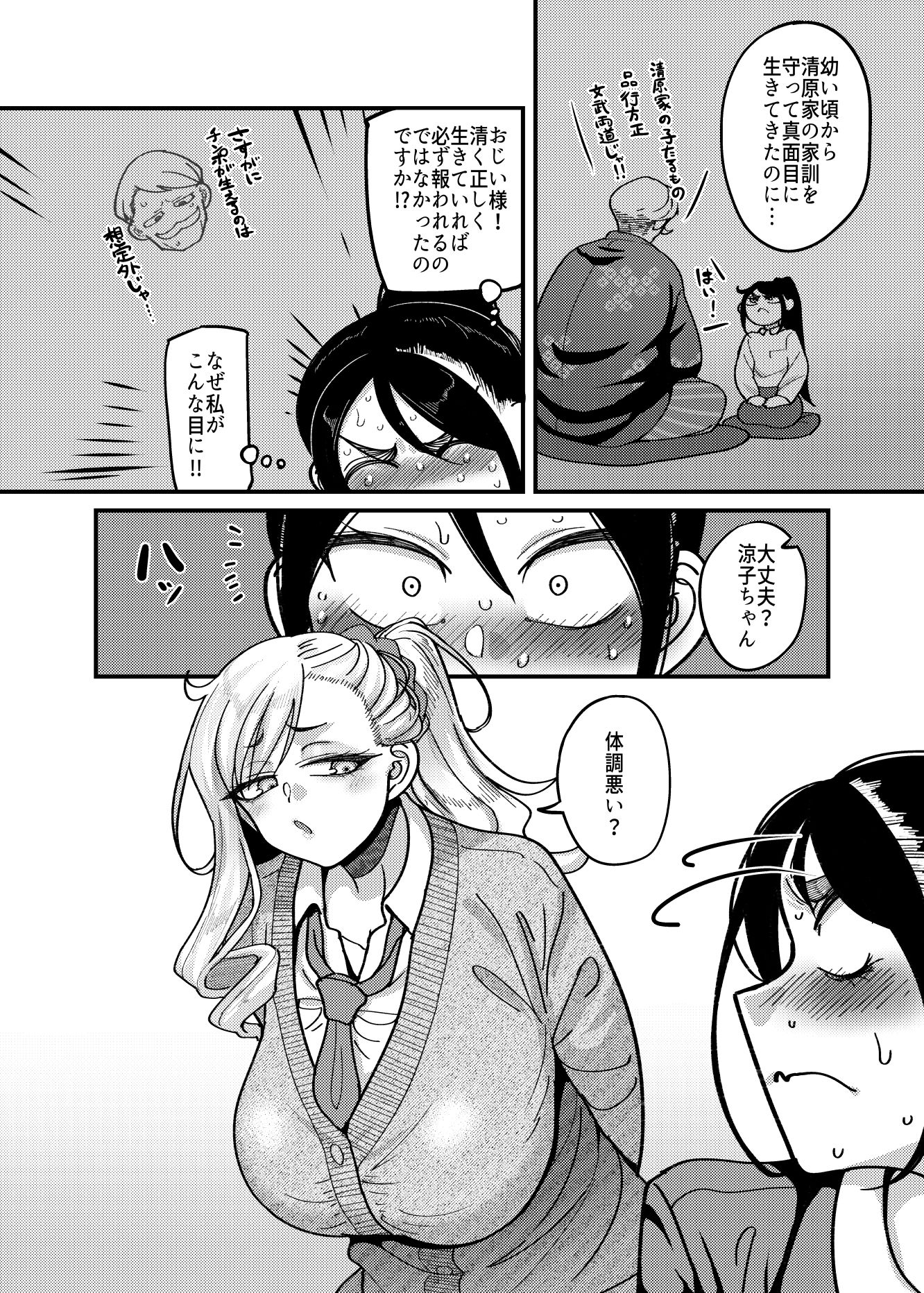 堅物風紀委員長にアレ！！ 生えちゃいました！！ - サンプル画像 4