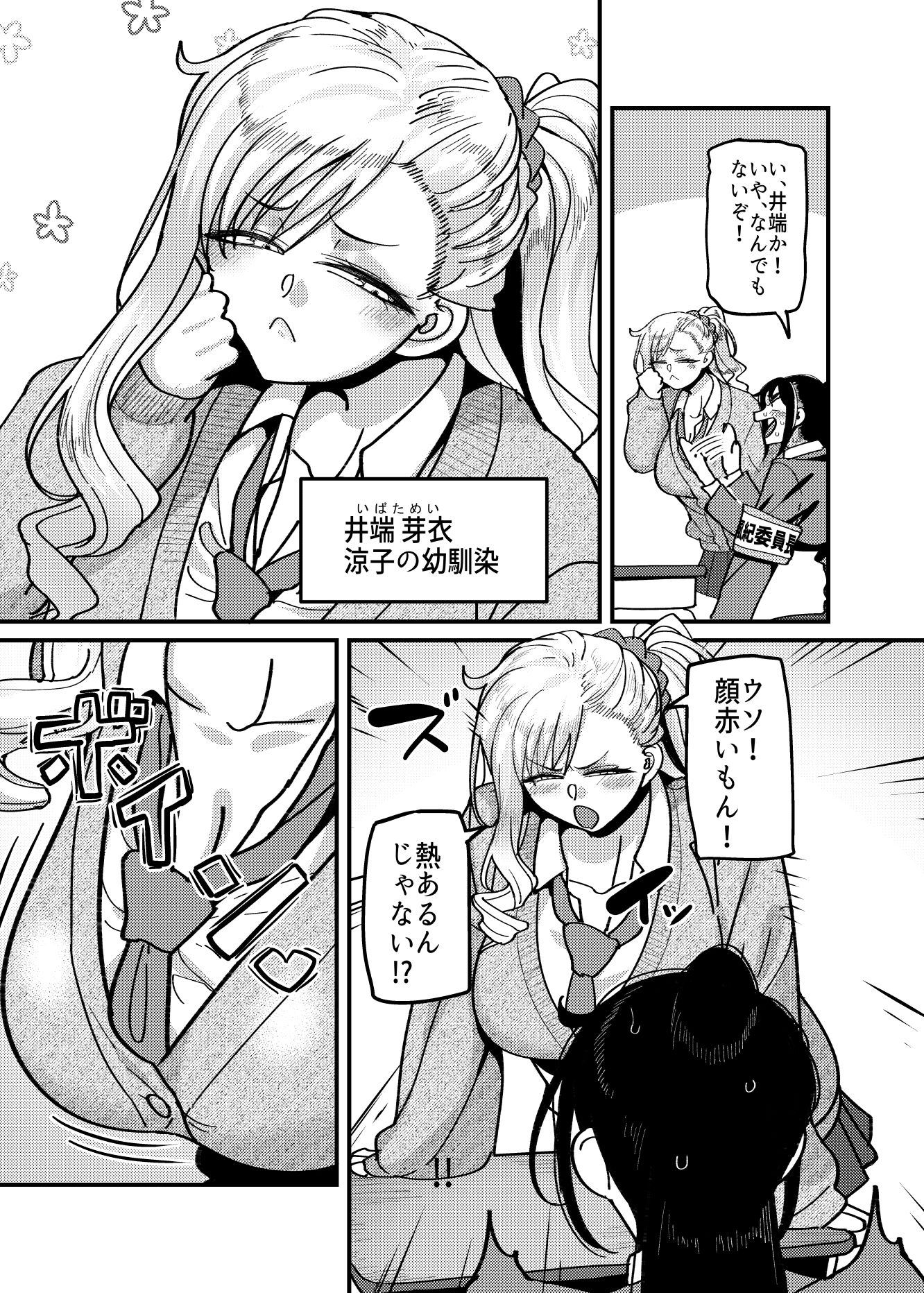 堅物風紀委員長にアレ！！ 生えちゃいました！！ - サンプル画像 5