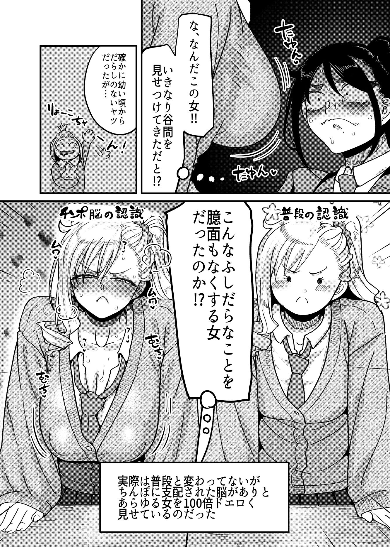 堅物風紀委員長にアレ！！ 生えちゃいました！！ - サンプル画像 6