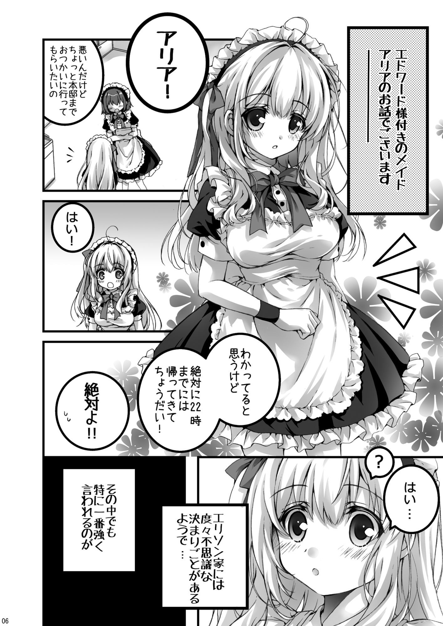 とある、洋館のメイドさん2 - サンプル画像 1