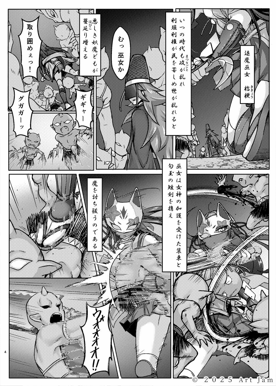敗北の退魔巫女は淫ら汁を絞られる 巻之一 桔梗 - サンプル画像 1