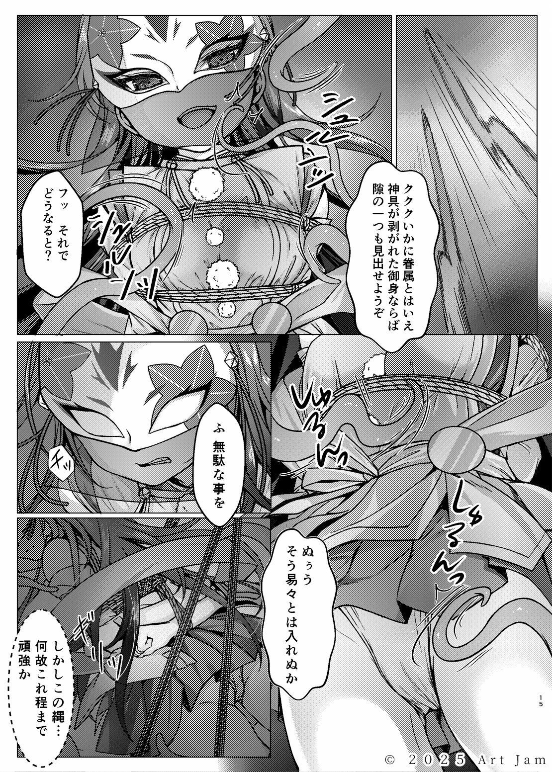 敗北の退魔巫女は淫ら汁を絞られる 巻之一 桔梗 - サンプル画像 3