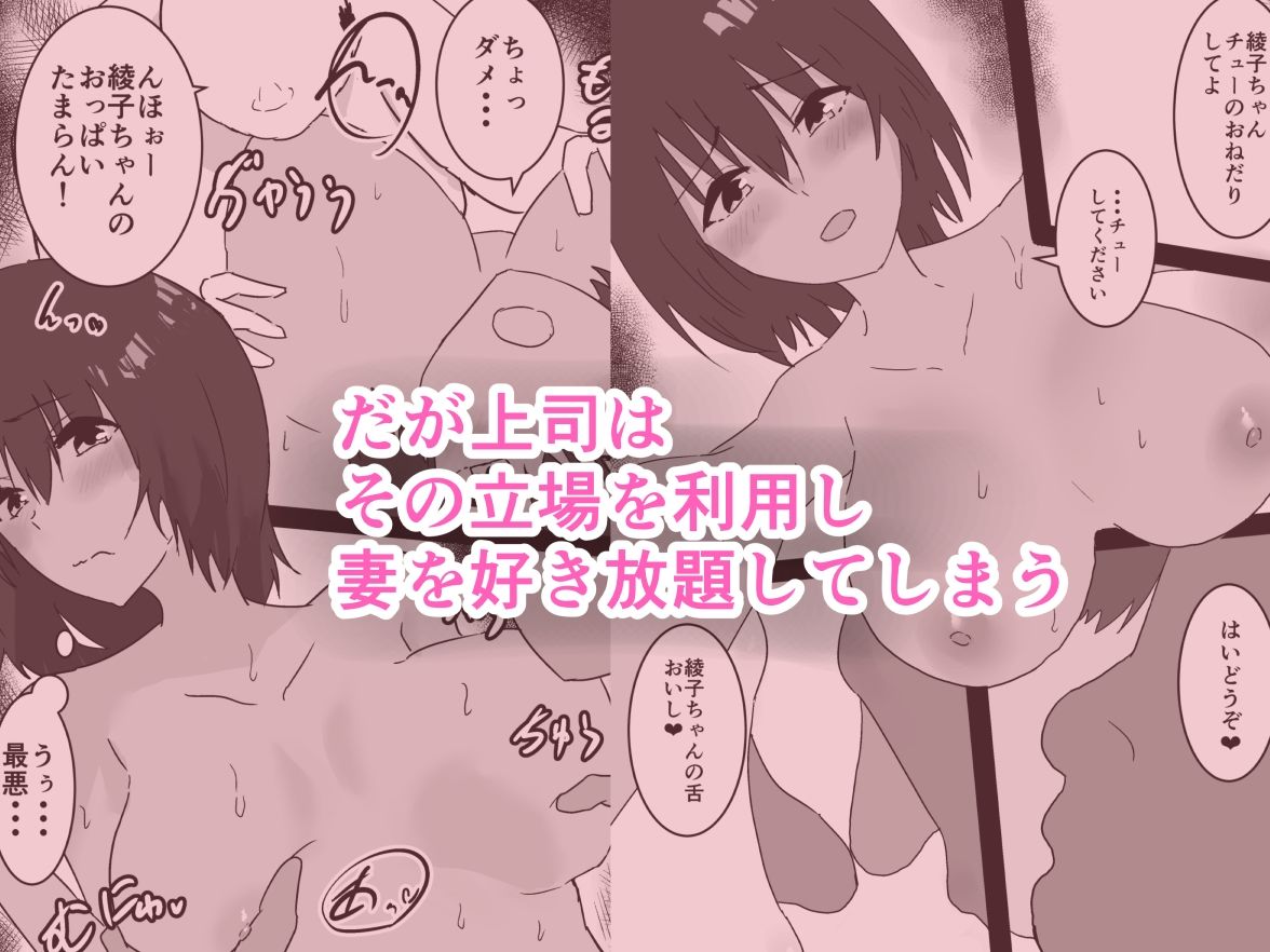 『妻が上司の子を孕むまで』前編 - サンプル画像 2
