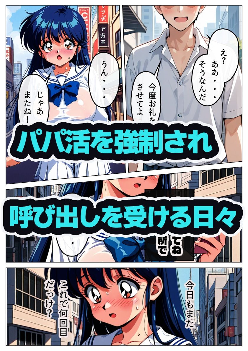 かりんちゃんパパ活日記2 - サンプル画像 1