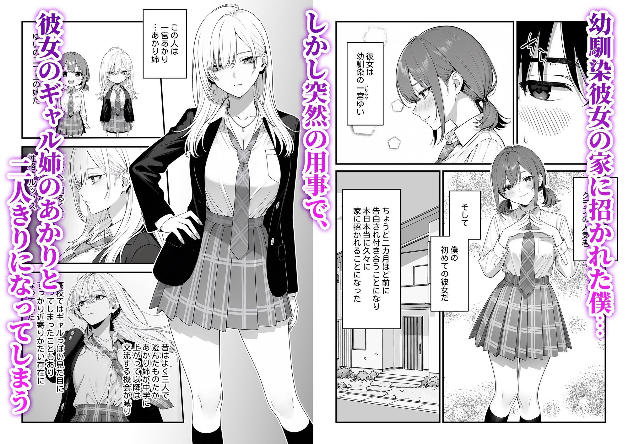幼馴染彼女のギャル姉の誘惑に負けて…裏切り生セックスしてしまいました - サンプル画像 1