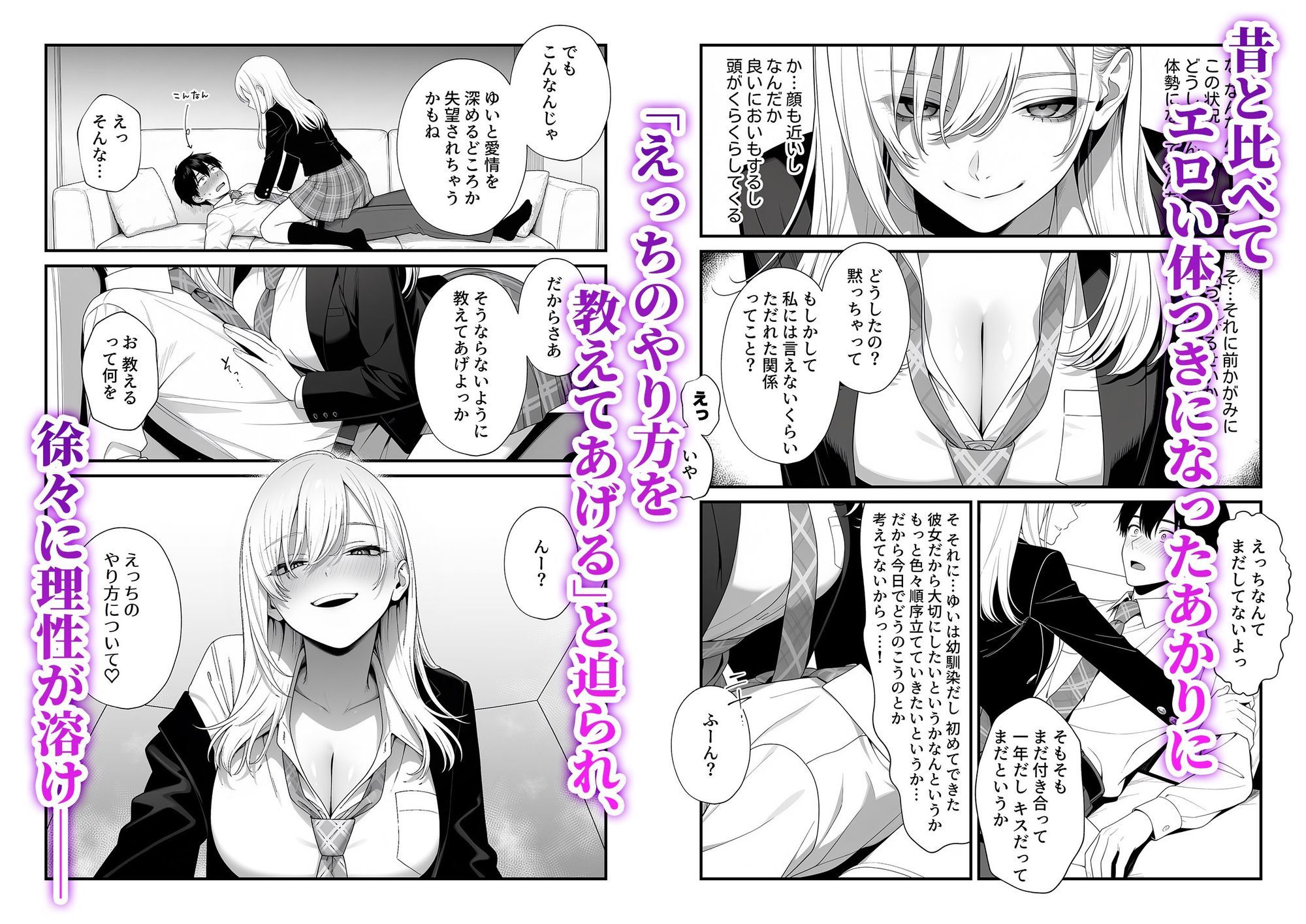 幼馴染彼女のギャル姉の誘惑に負けて…裏切り生セックスしてしまいました - サンプル画像 2