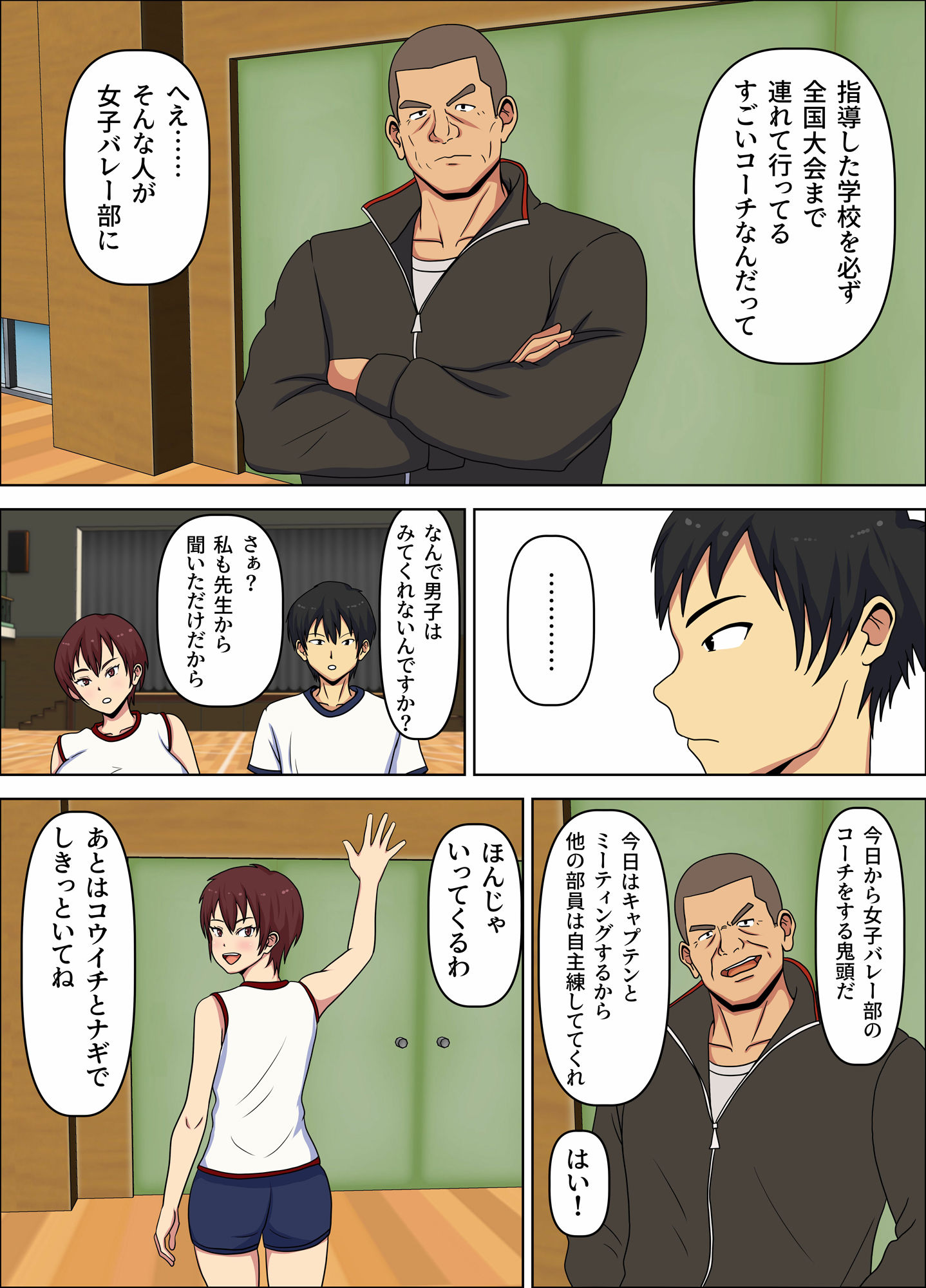 寝取られ女子バレー部  種付け支配するセクハラコーチ - サンプル画像 5
