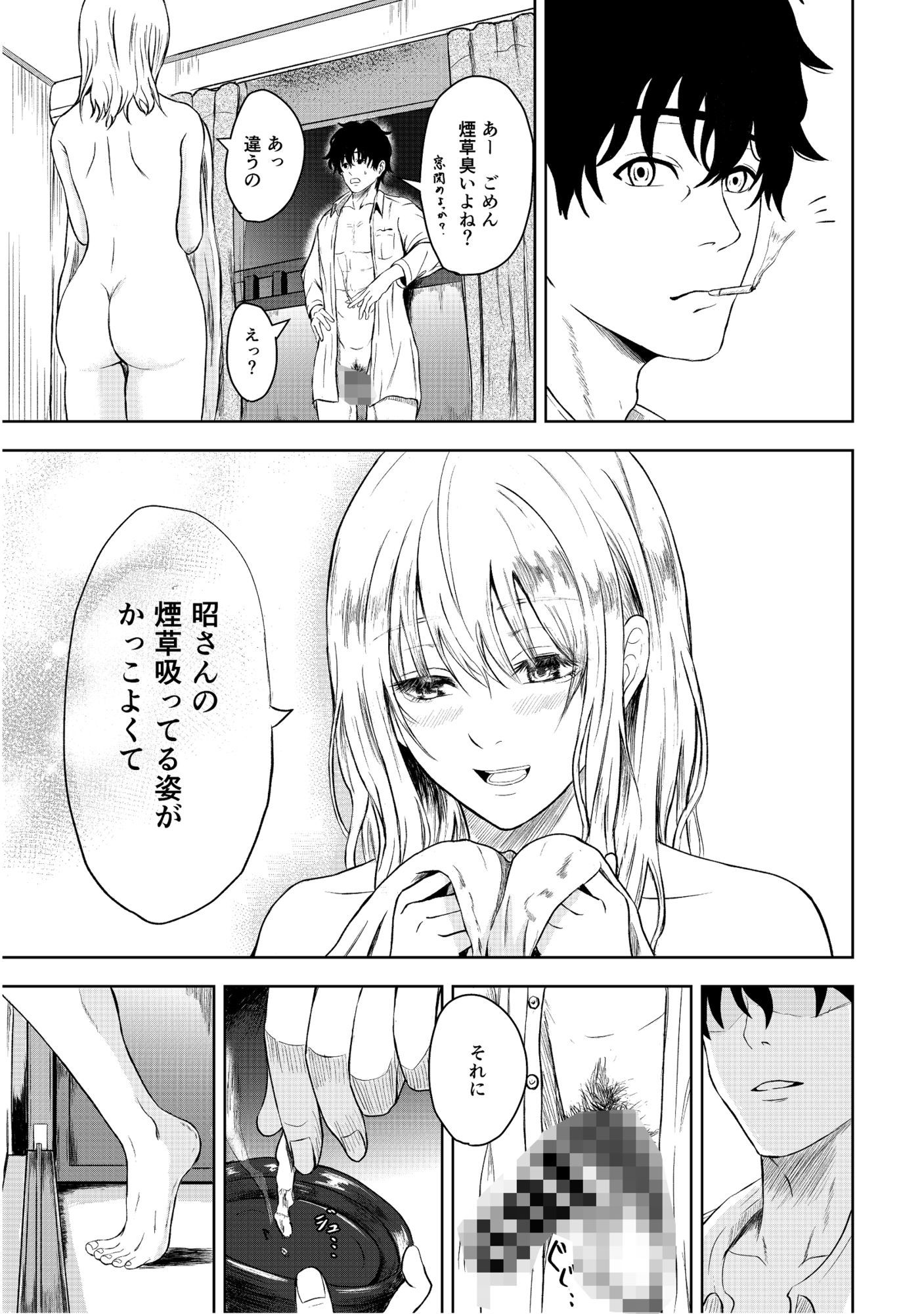 罪悪のかおり - サンプル画像 5