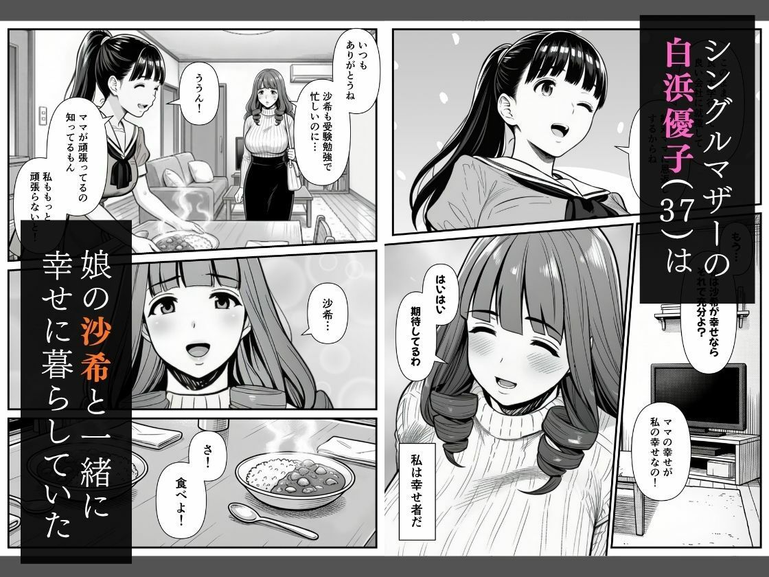 母娘催●姦〜幸せに暮らす巨乳親子を滅茶苦茶に犯した記録〜 - サンプル画像 1