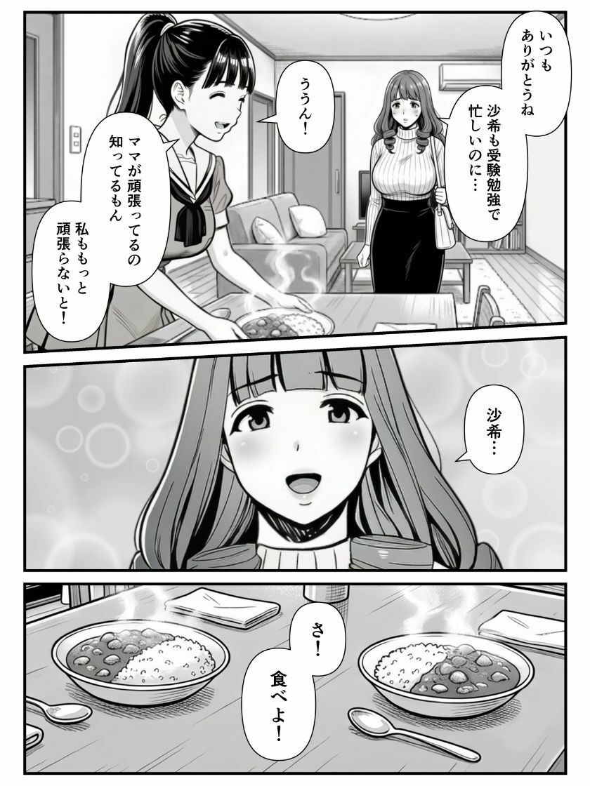 母娘催●姦〜幸せに暮らす巨乳親子を滅茶苦茶に犯した記録〜 - サンプル画像 7