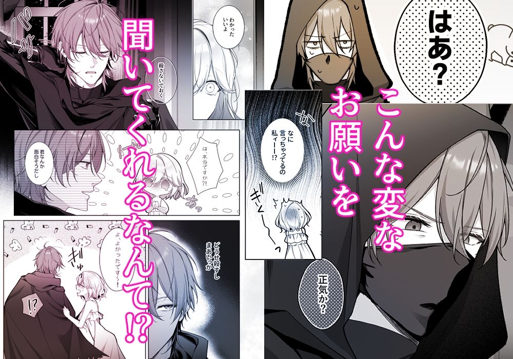 殺し屋さん、私を殺す前に抱いてください！ - サンプル画像 4
