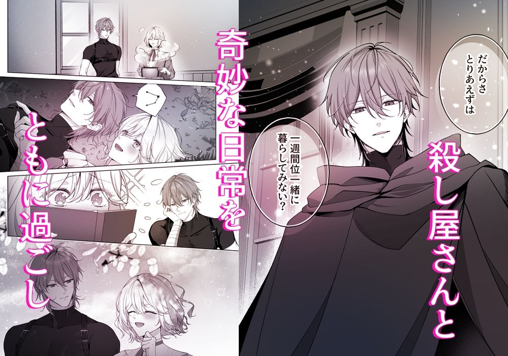 殺し屋さん、私を殺す前に抱いてください！ - サンプル画像 5