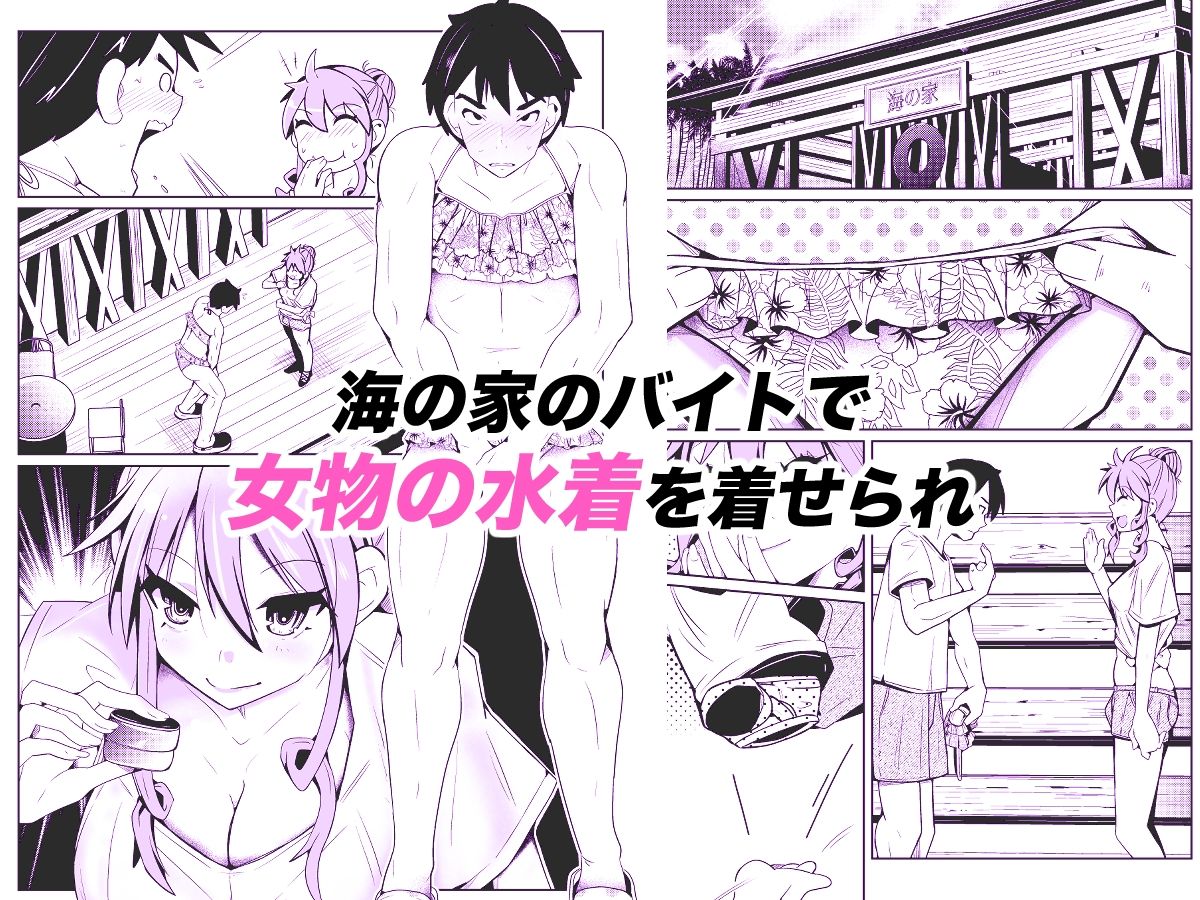 性別反転クリーム=海の家の裏バイト= - サンプル画像 1
