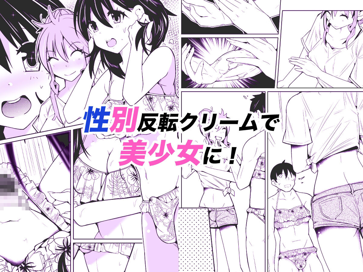 性別反転クリーム=海の家の裏バイト= - サンプル画像 2