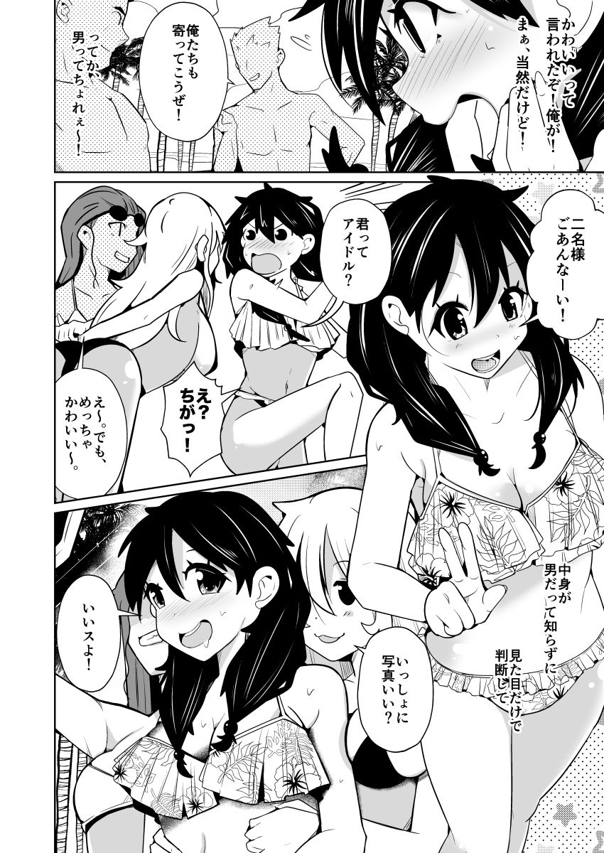 性別反転クリーム=海の家の裏バイト= - サンプル画像 8