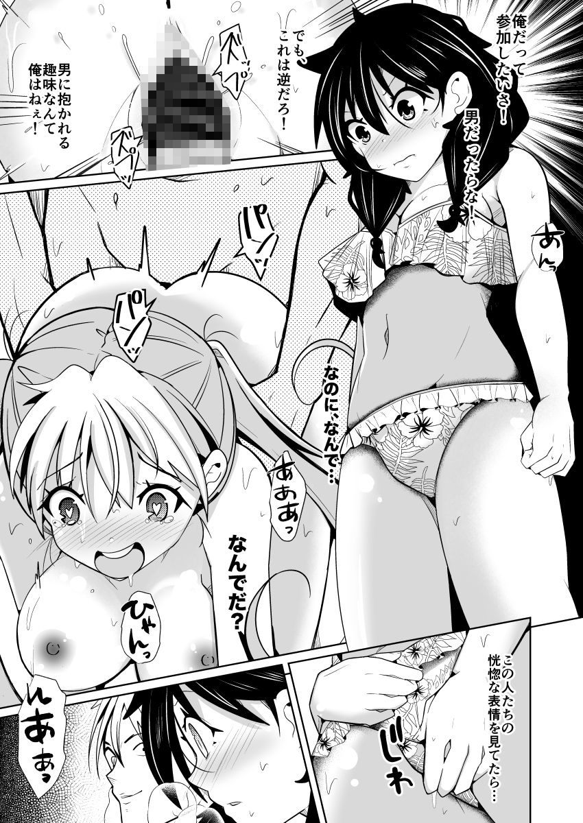 性別反転クリーム=海の家の裏バイト= - サンプル画像 9