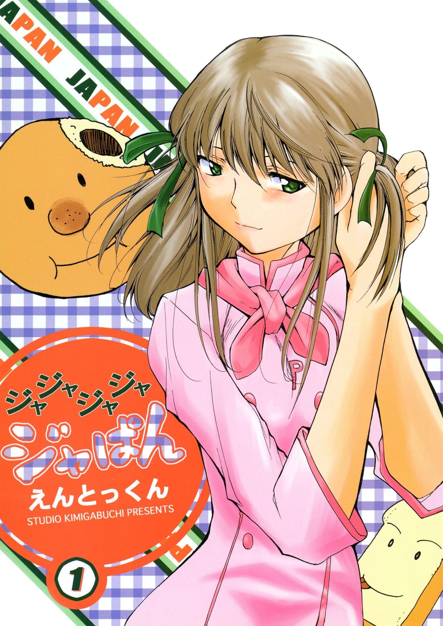 きみまる少年誌計画 - サンプル画像 1