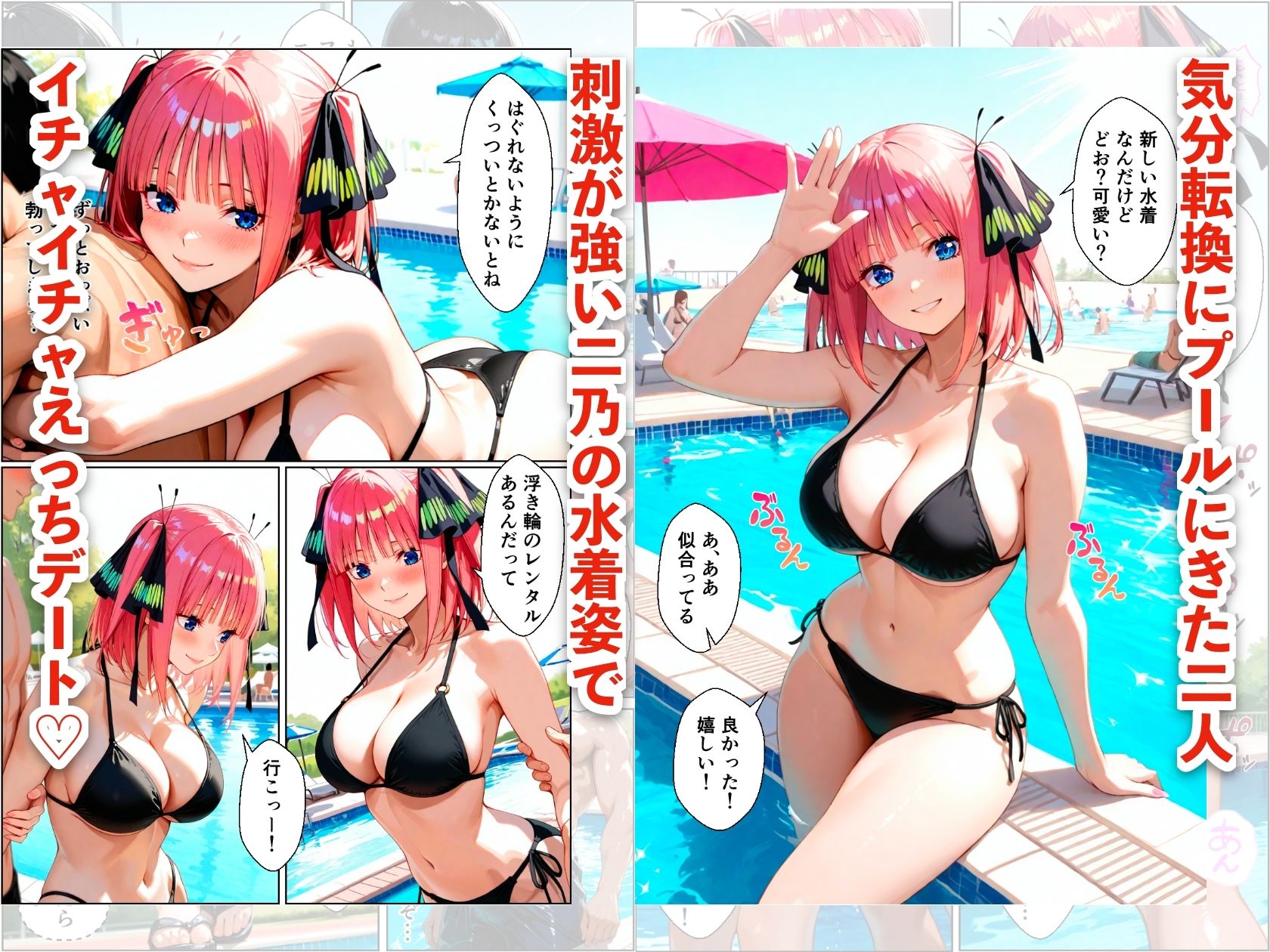 中野二乃とプールでイチャラブデート 中出しHをした話 - サンプル画像 4