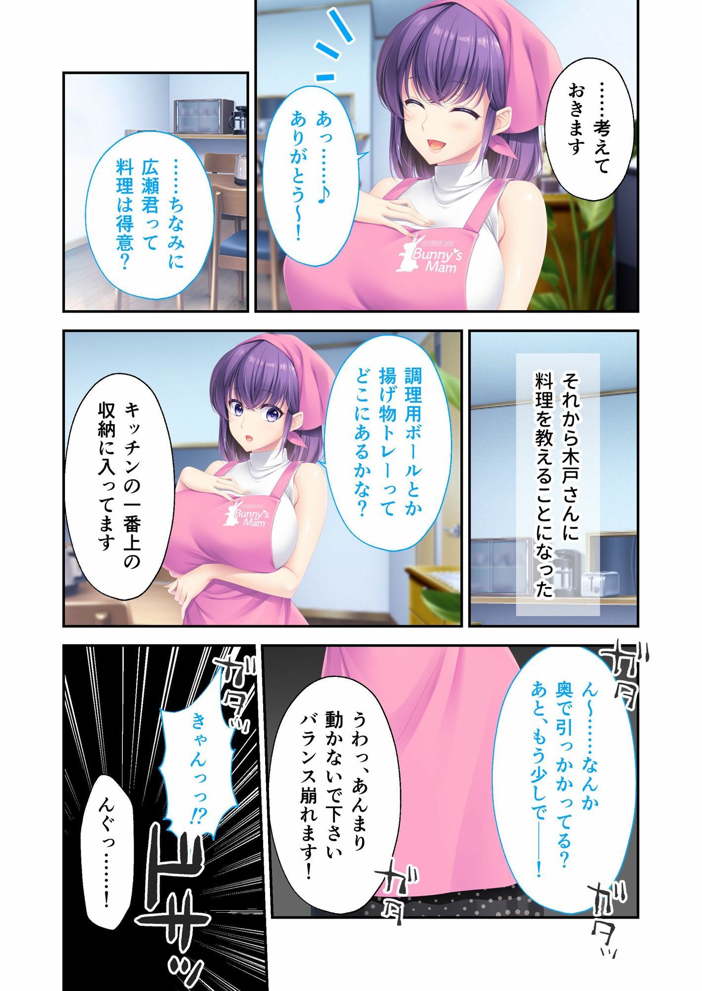 Bunny’s ママ代行サービス 〜4人のたわわ美女に溺愛されるハーレム性活〜 共通＋紬貴ルート モザイクコミック総集編 - サンプル画像 1