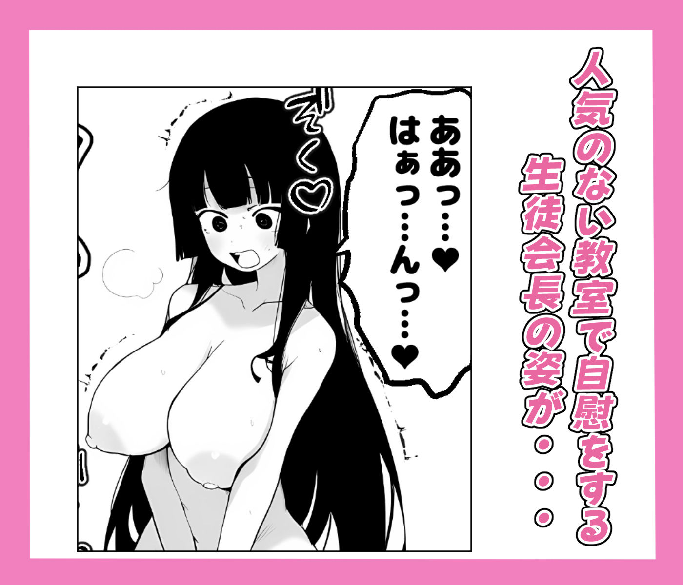 爆乳生徒会長をオナネタ脅しでメスオナホにした件 - サンプル画像 2