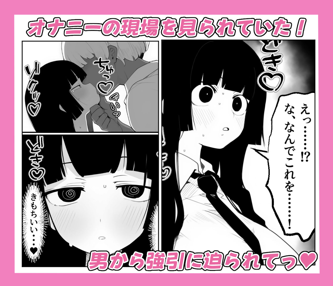 爆乳生徒会長をオナネタ脅しでメスオナホにした件 - サンプル画像 3