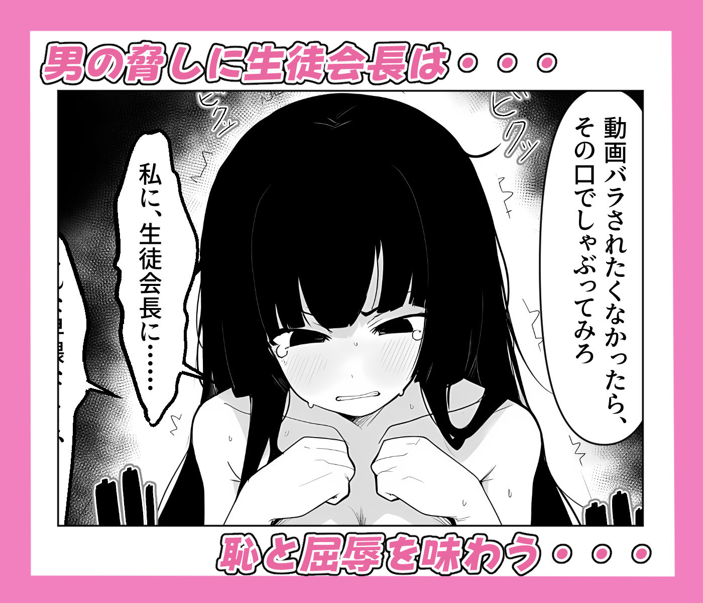 爆乳生徒会長をオナネタ脅しでメスオナホにした件 - サンプル画像 4