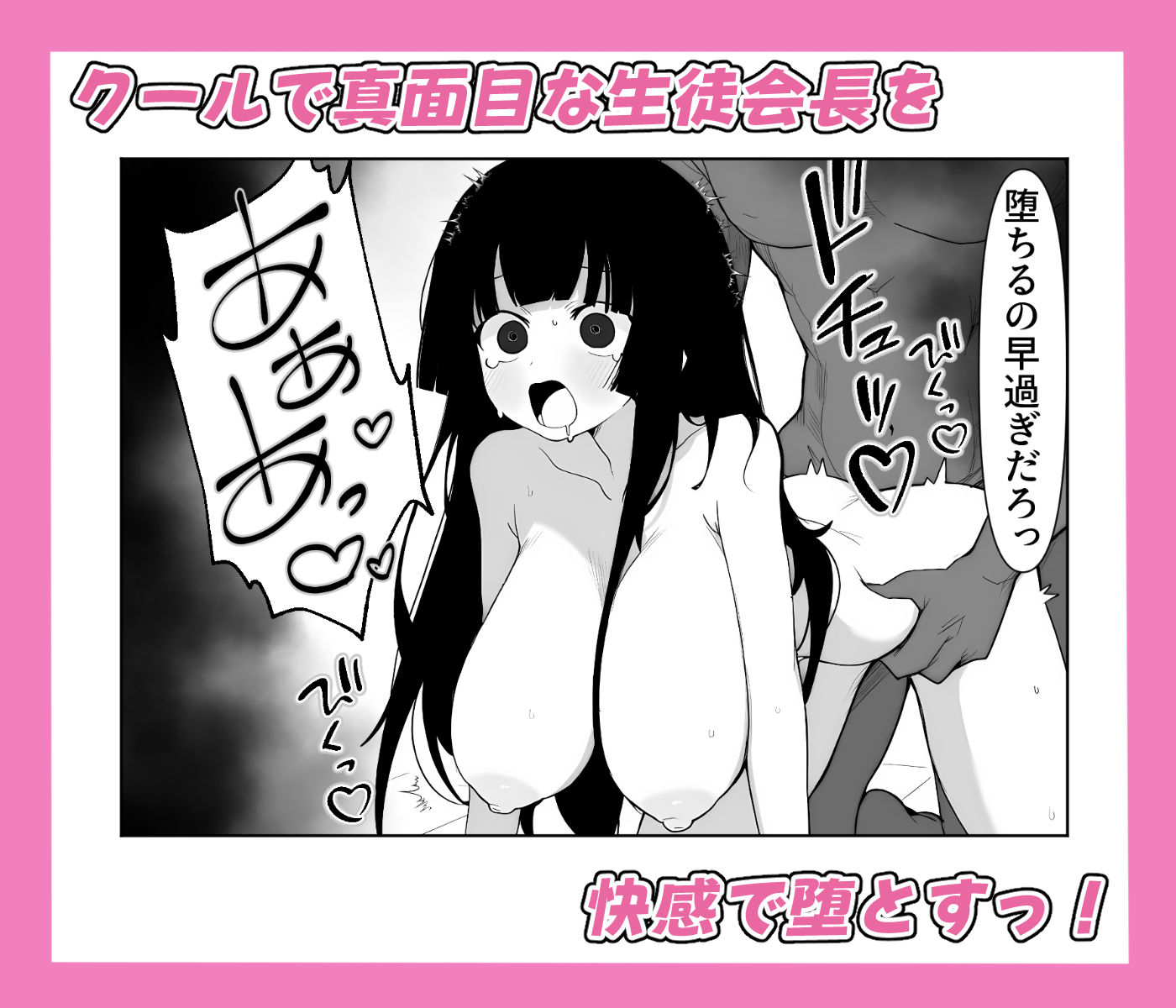 爆乳生徒会長をオナネタ脅しでメスオナホにした件 - サンプル画像 5