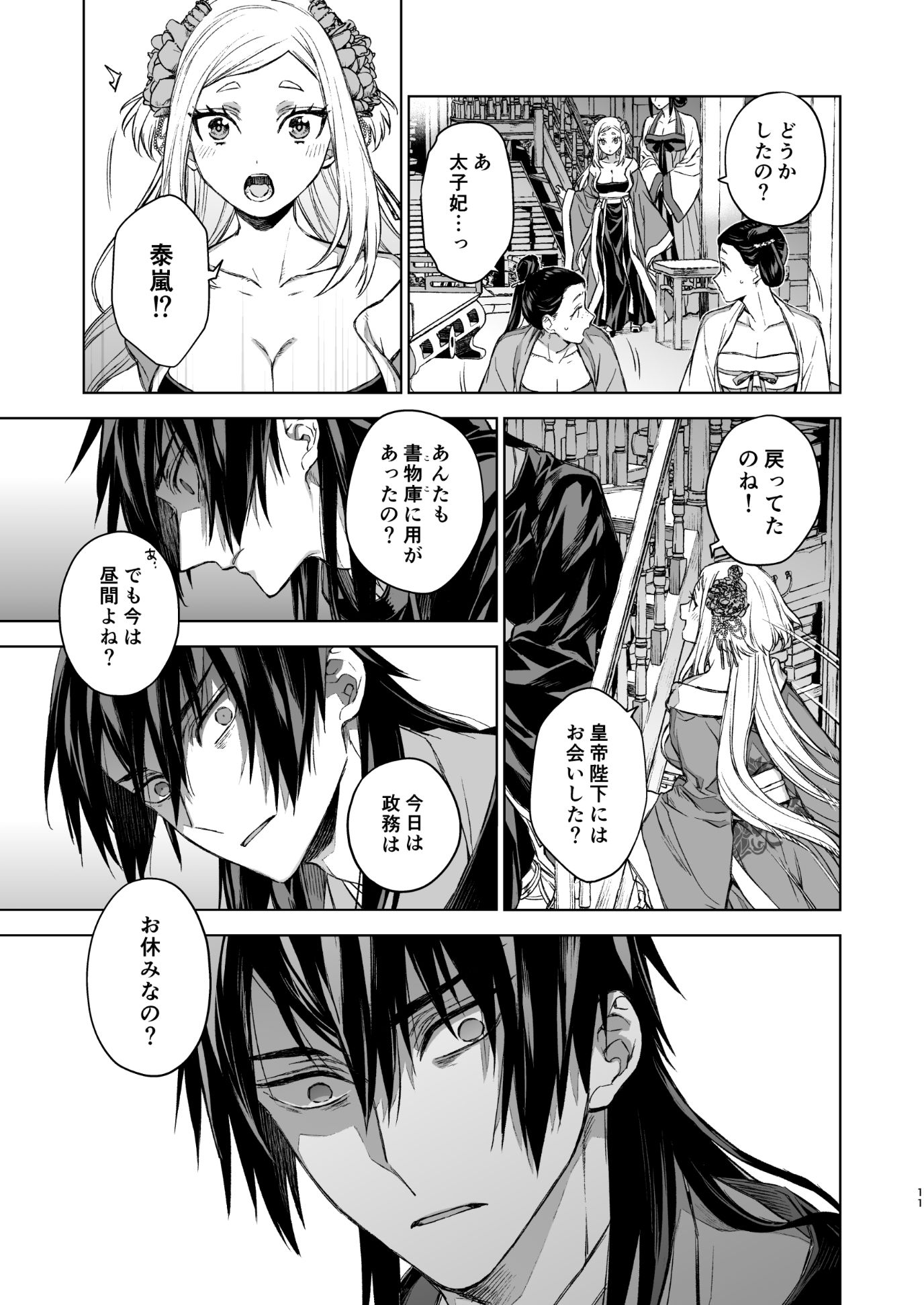 燕嵐閨中顧話・後伝3 - サンプル画像 1