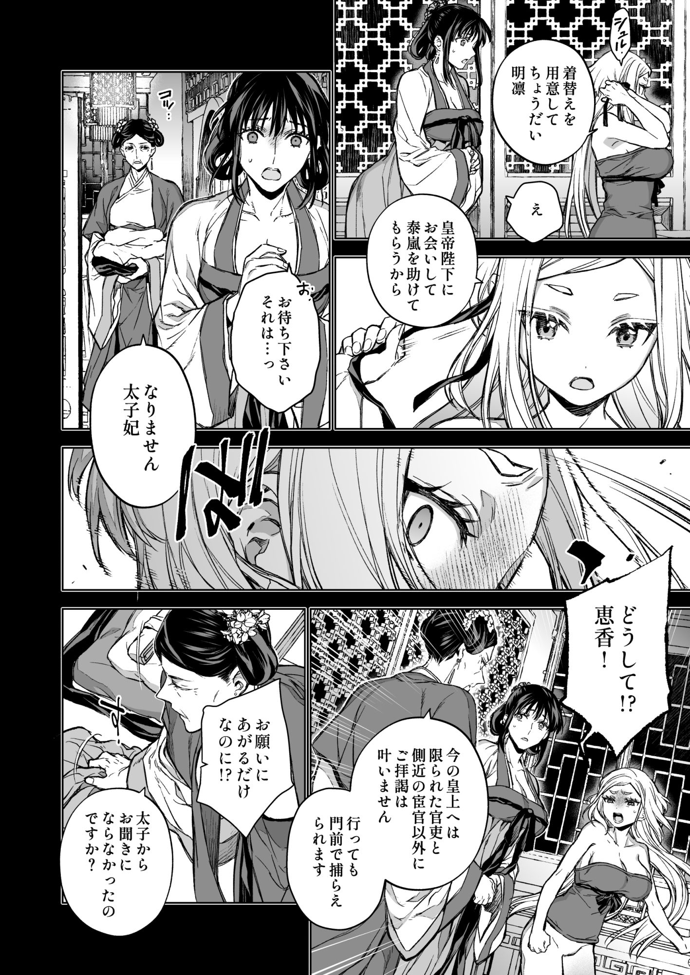 燕嵐閨中顧話・後伝4 - サンプル画像 1