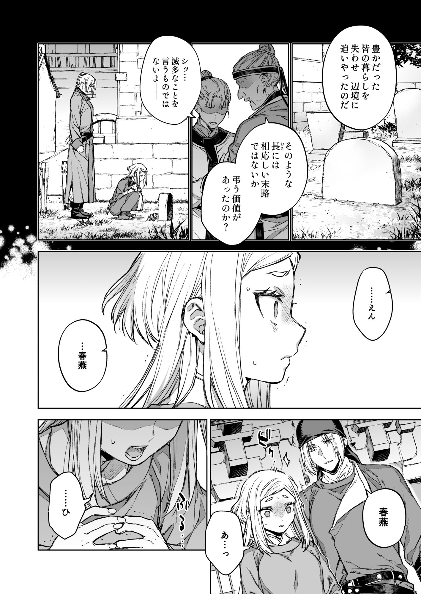 燕嵐閨中顧話・後伝4 - サンプル画像 4