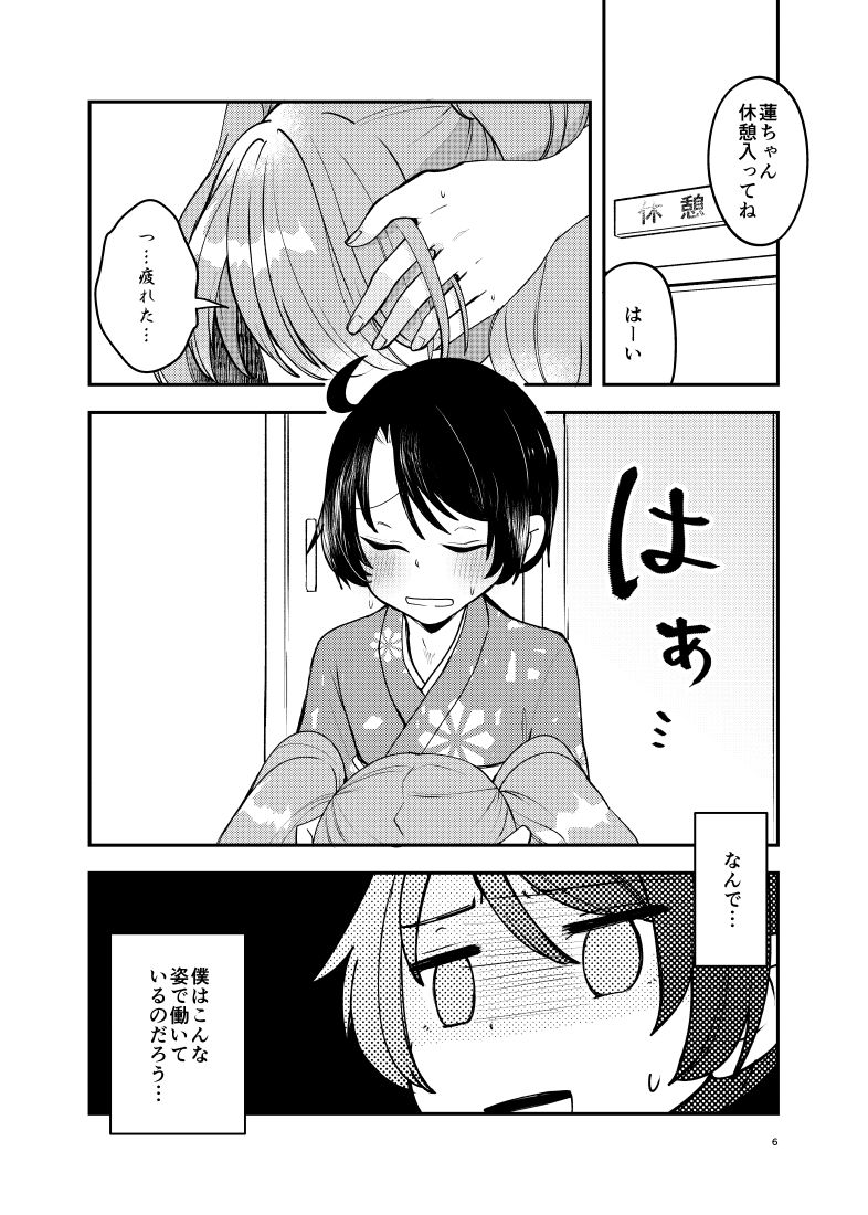 バイトを始めたら女装させられた話  第0話 - サンプル画像 2