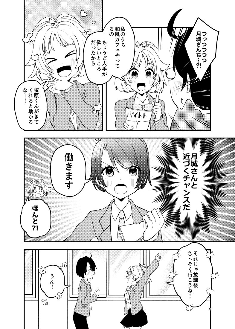 バイトを始めたら女装させられた話  第0話 - サンプル画像 4