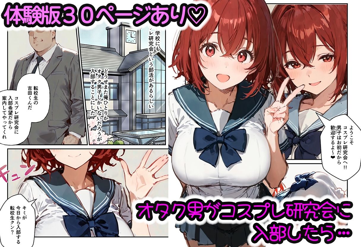 コスプレ研究会のオタクが一軍ギャルたちとハーレムセックス - サンプル画像 1