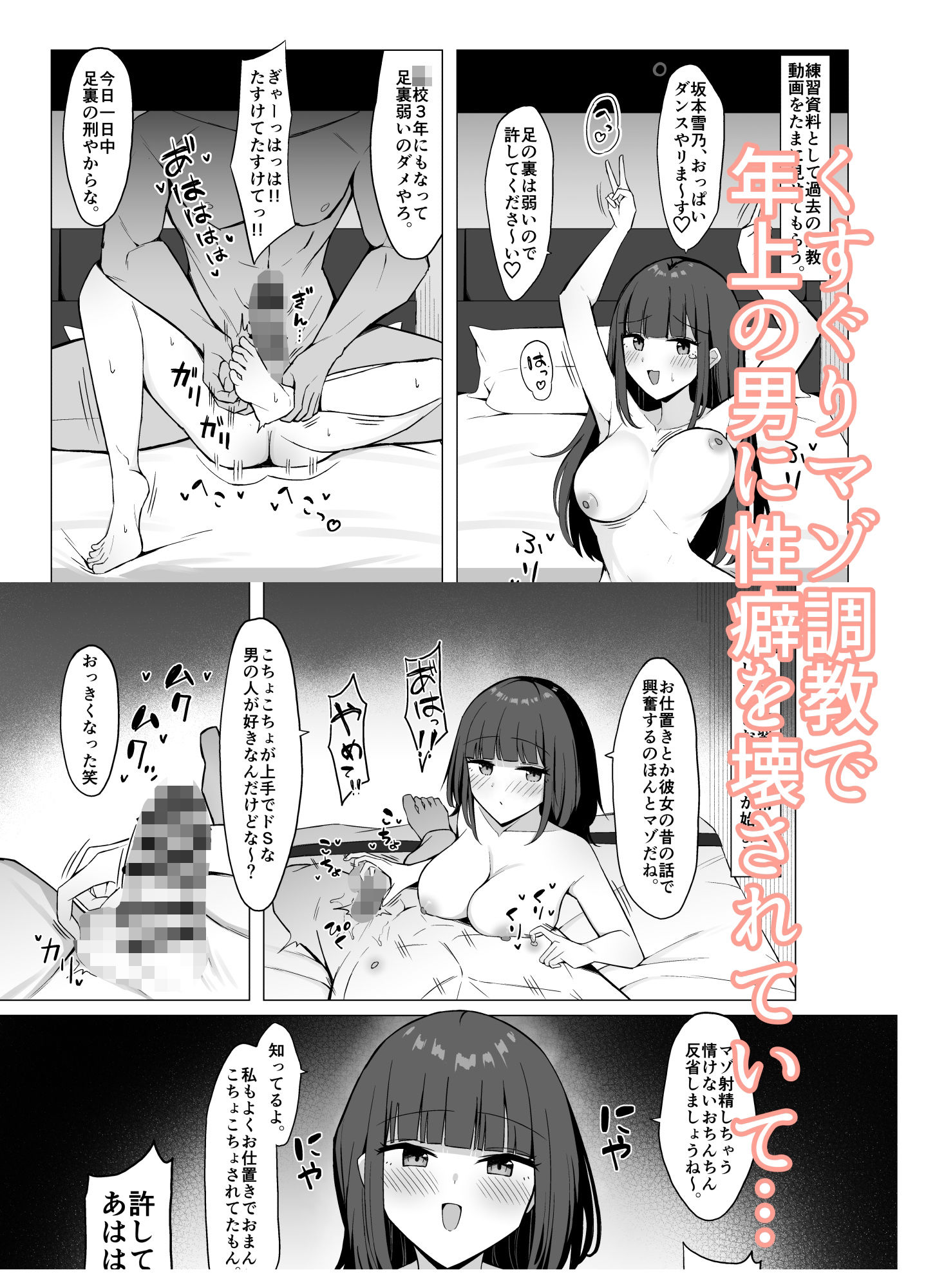 彼女の過去のマゾ調教事情を聞かされながら甘サドくすぐり搾精される話 - サンプル画像 2