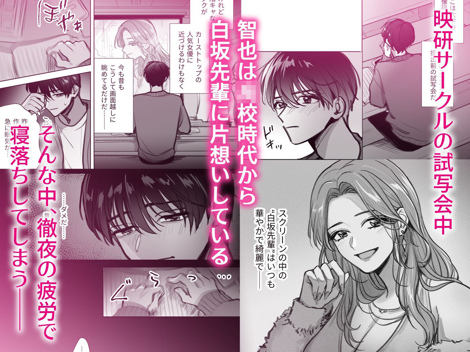 夢の続きは、みんなの前で - サンプル画像 1