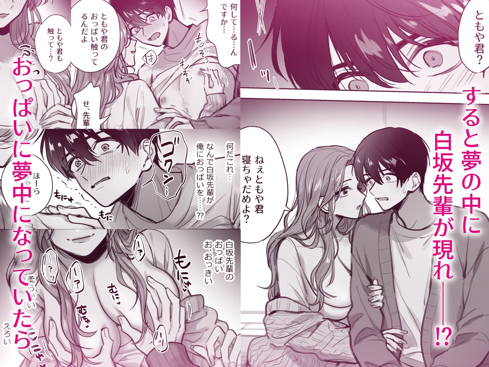 夢の続きは、みんなの前で - サンプル画像 2