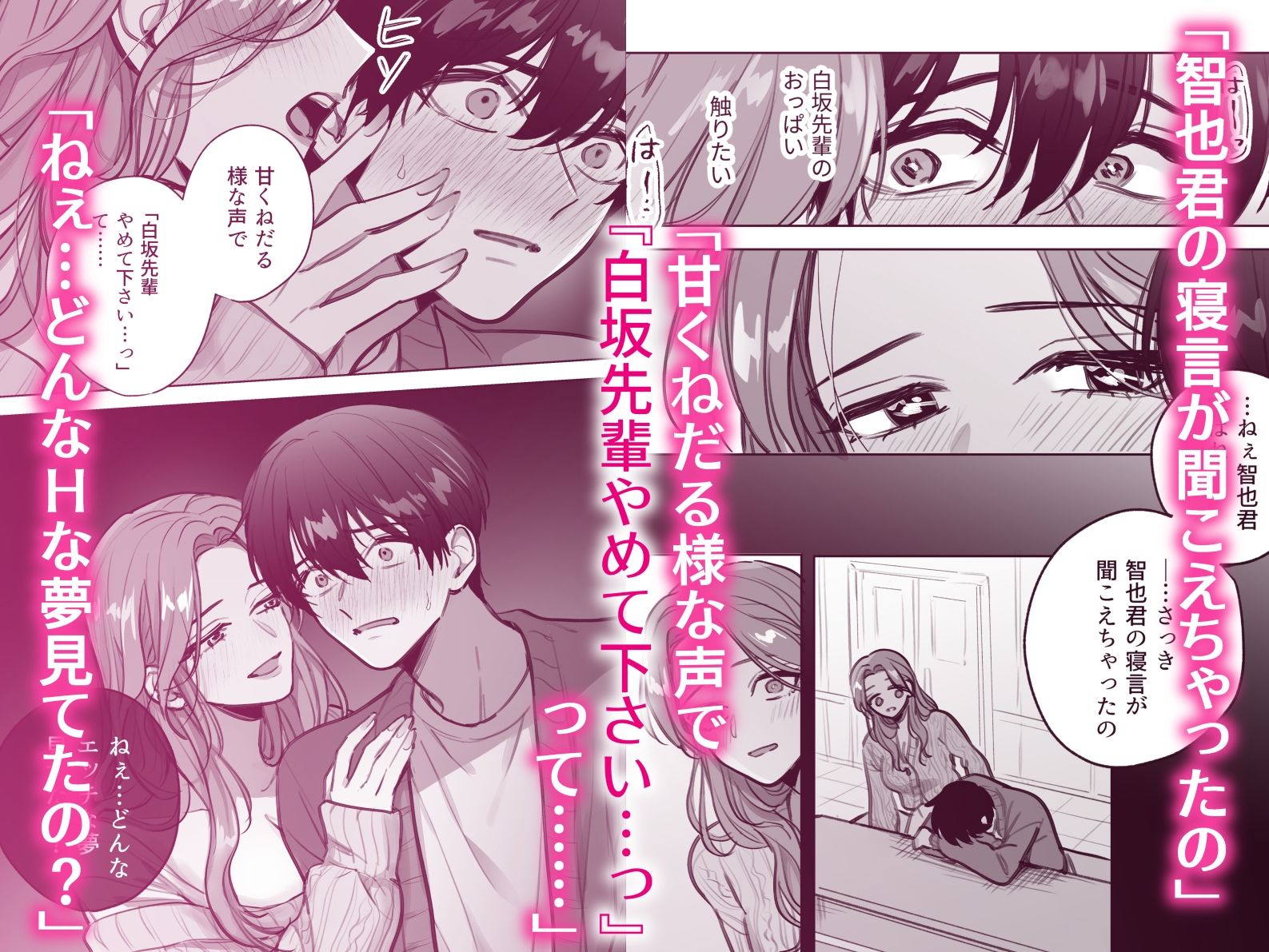 夢の続きは、みんなの前で - サンプル画像 6