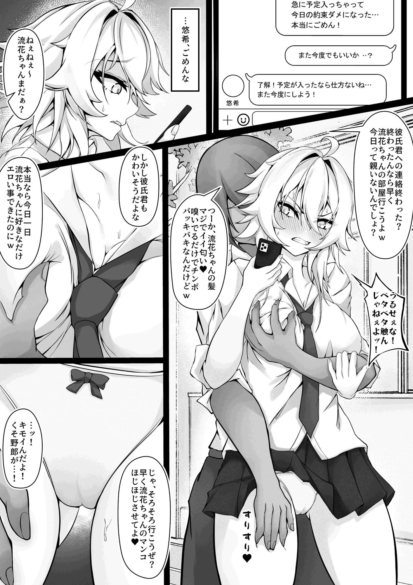 気の強い幼馴染がクズの先輩に屈服させられるまで  弐 - サンプル画像 3