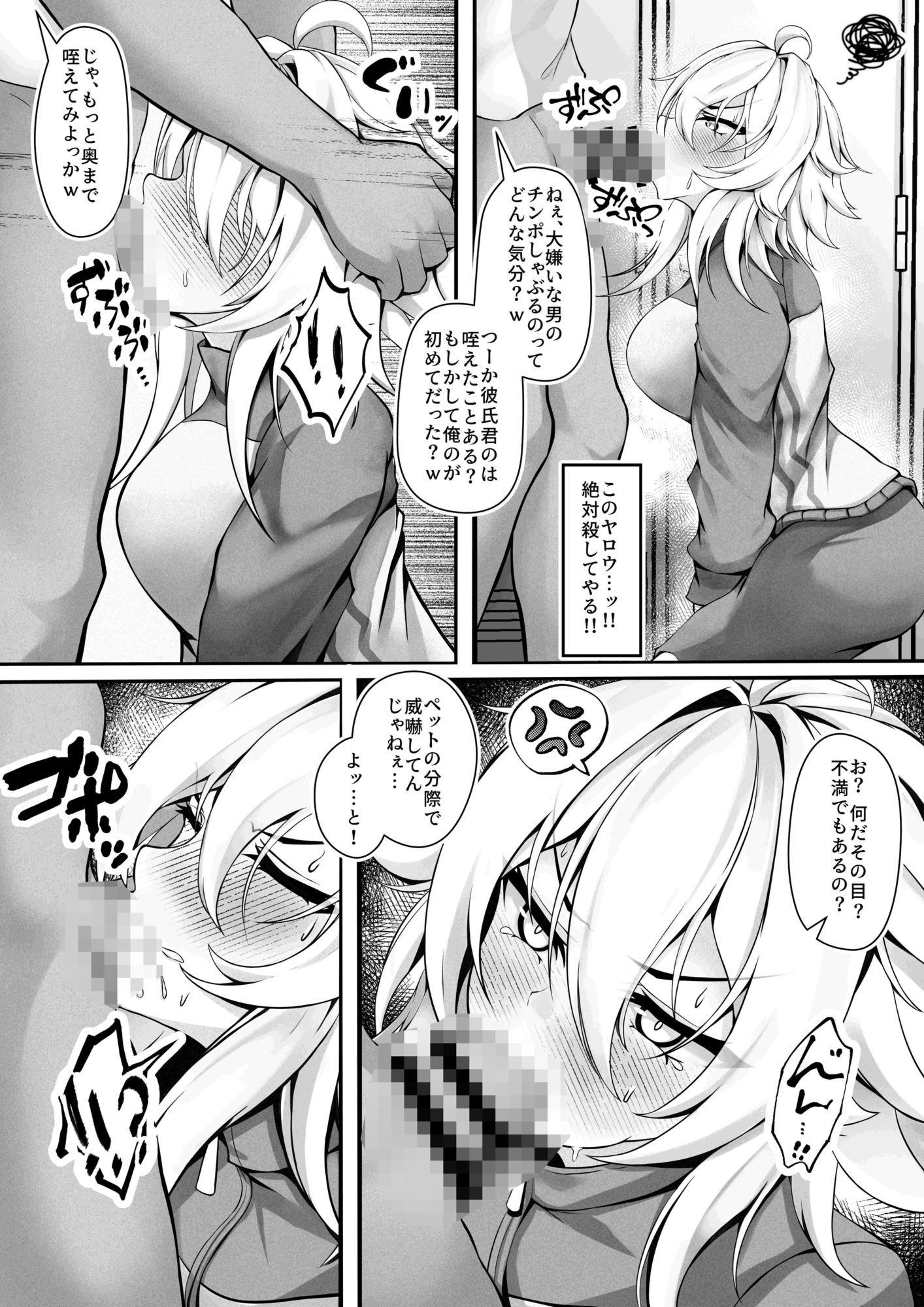 気の強い幼馴染がクズの先輩に屈服させられるまで  弐 - サンプル画像 8