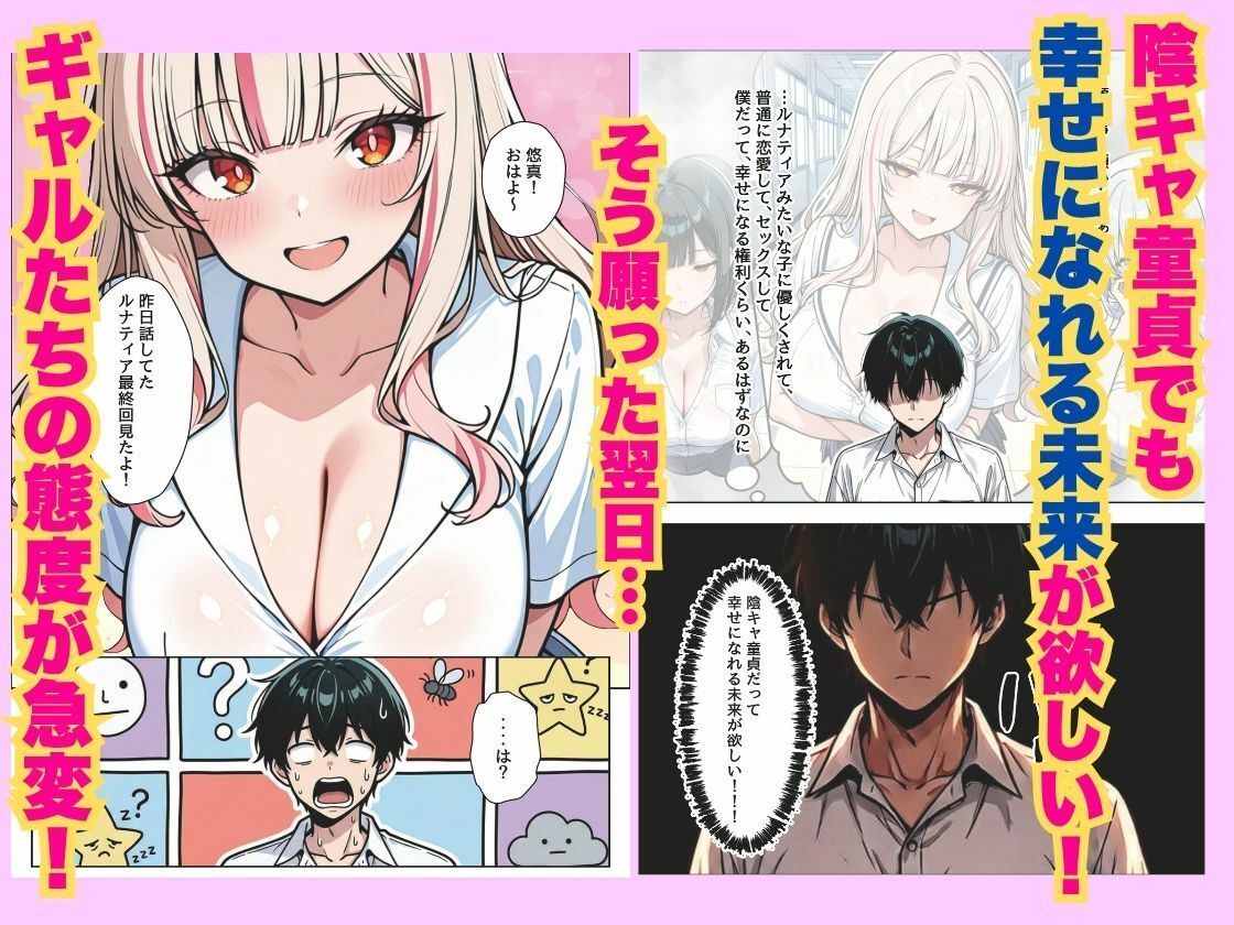 陰キャ童貞に優しすぎる世界で一軍ギャル3人組をメスにした - サンプル画像 4